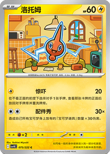Rotom