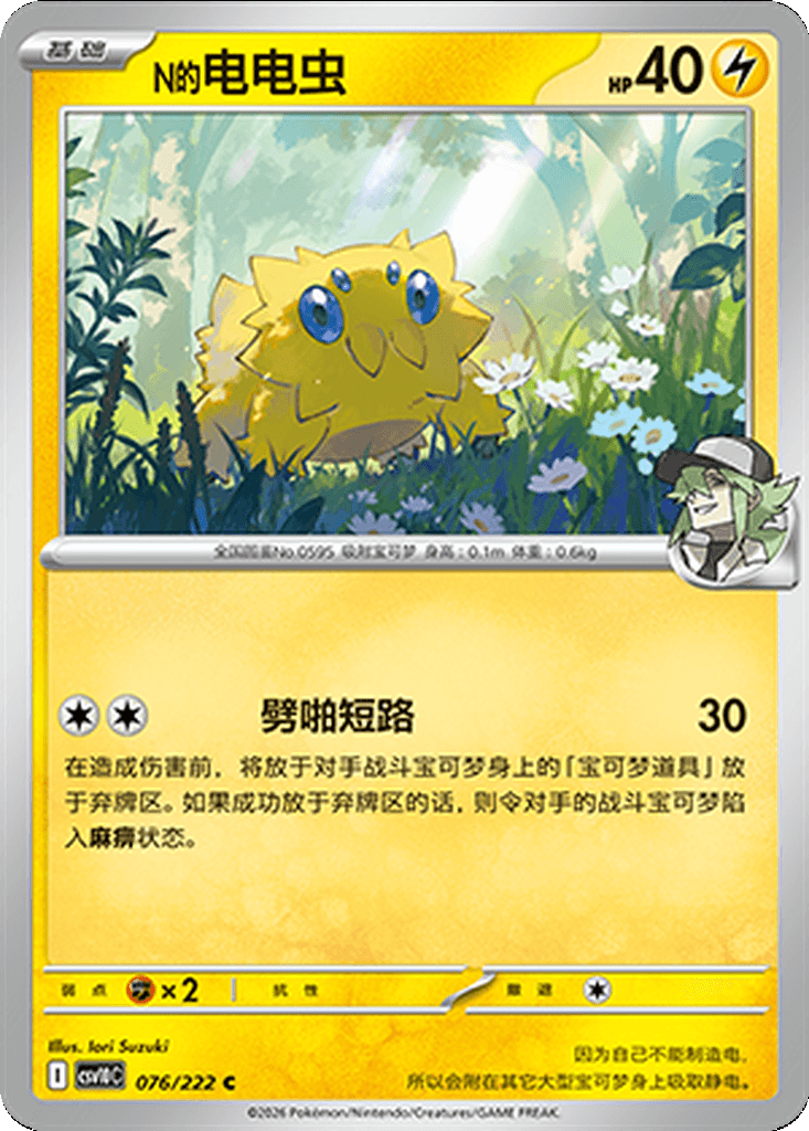 N's Joltik