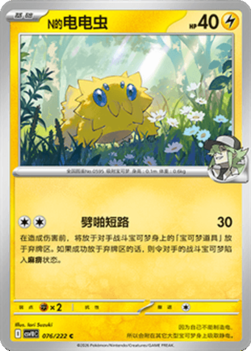 N's Joltik