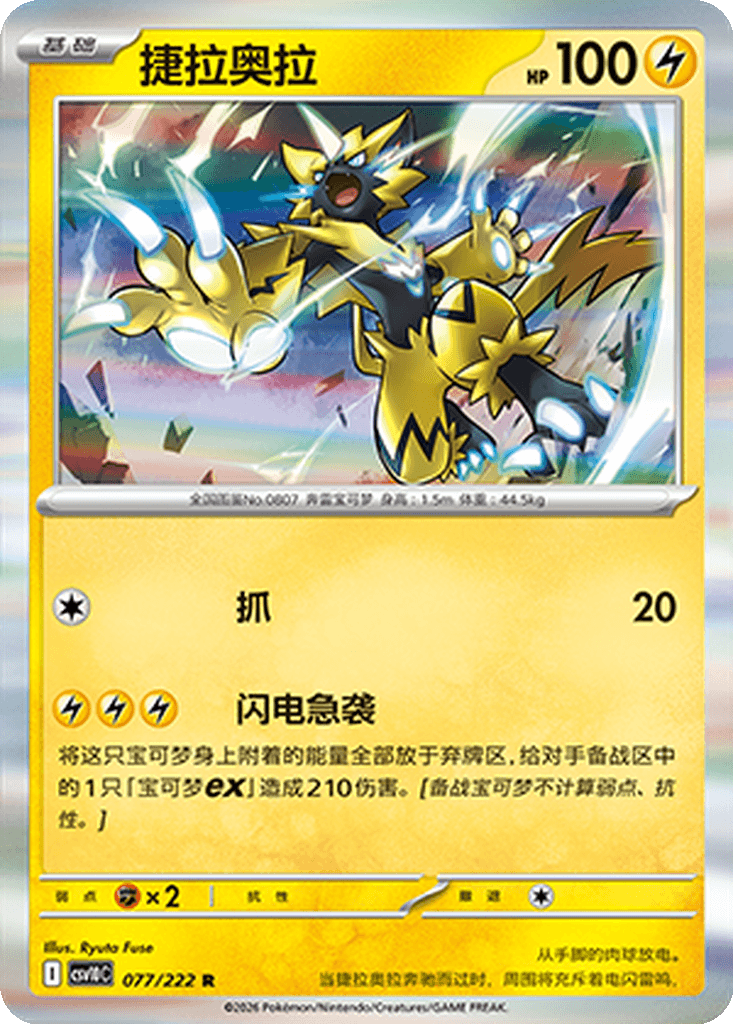 Zeraora
