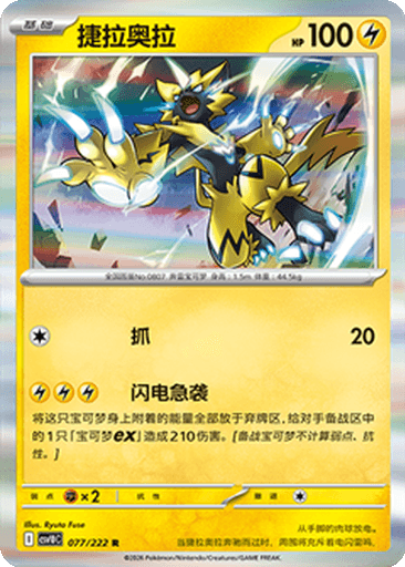 Zeraora