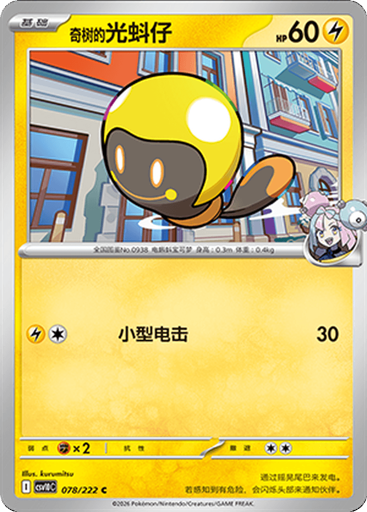 Iono's Tadbulb