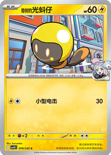 Iono's Tadbulb