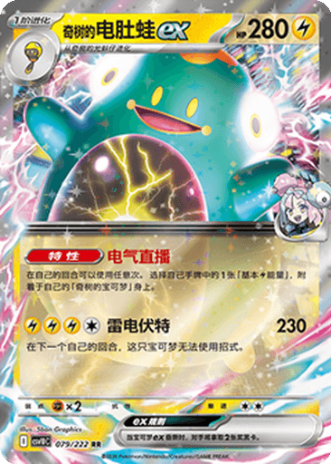 Iono's Bellibolt ex