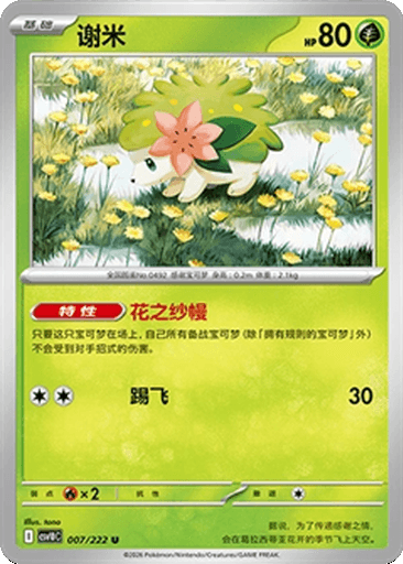 Shaymin