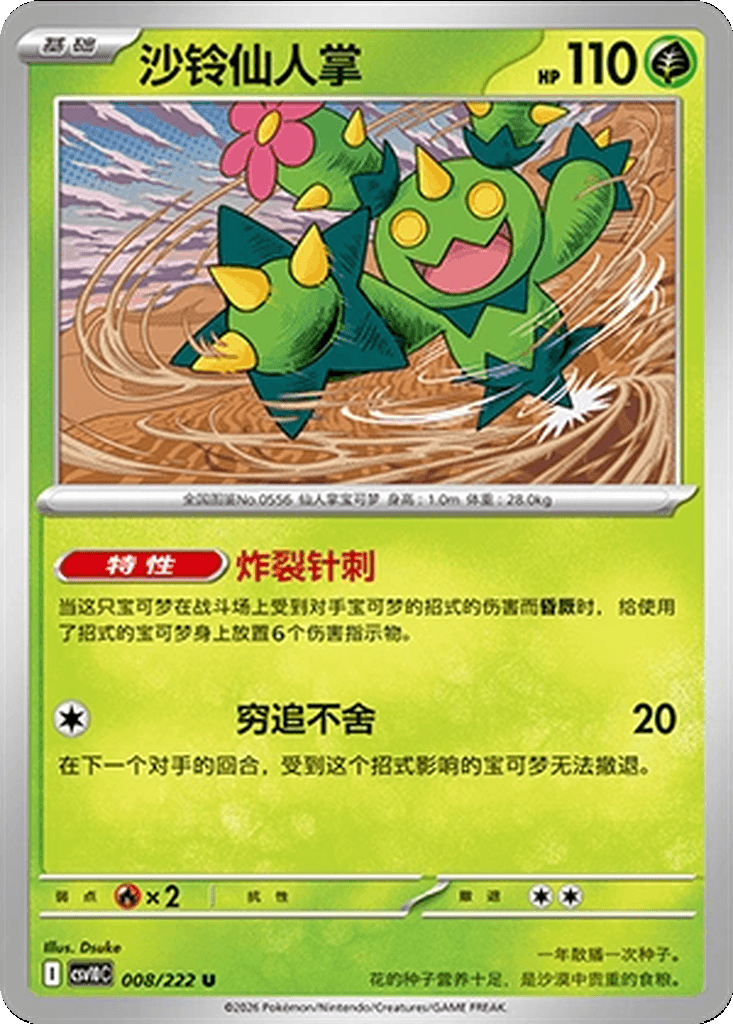 Maractus