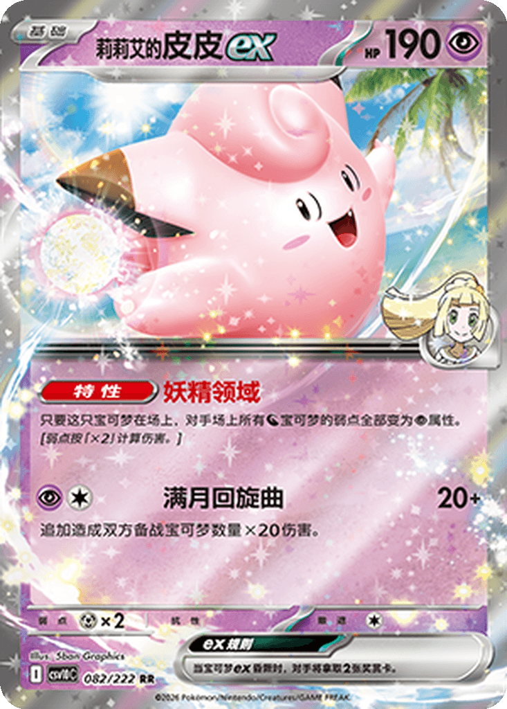 Lillie's Clefairy ex