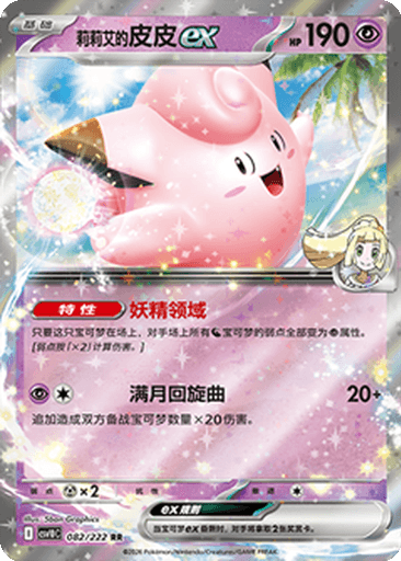Lillie's Clefairy ex