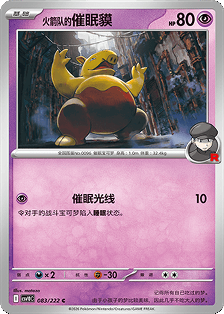 Team Rocket's Drowzee