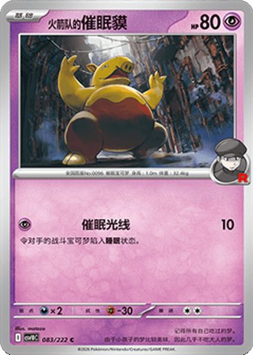 Team Rocket's Drowzee