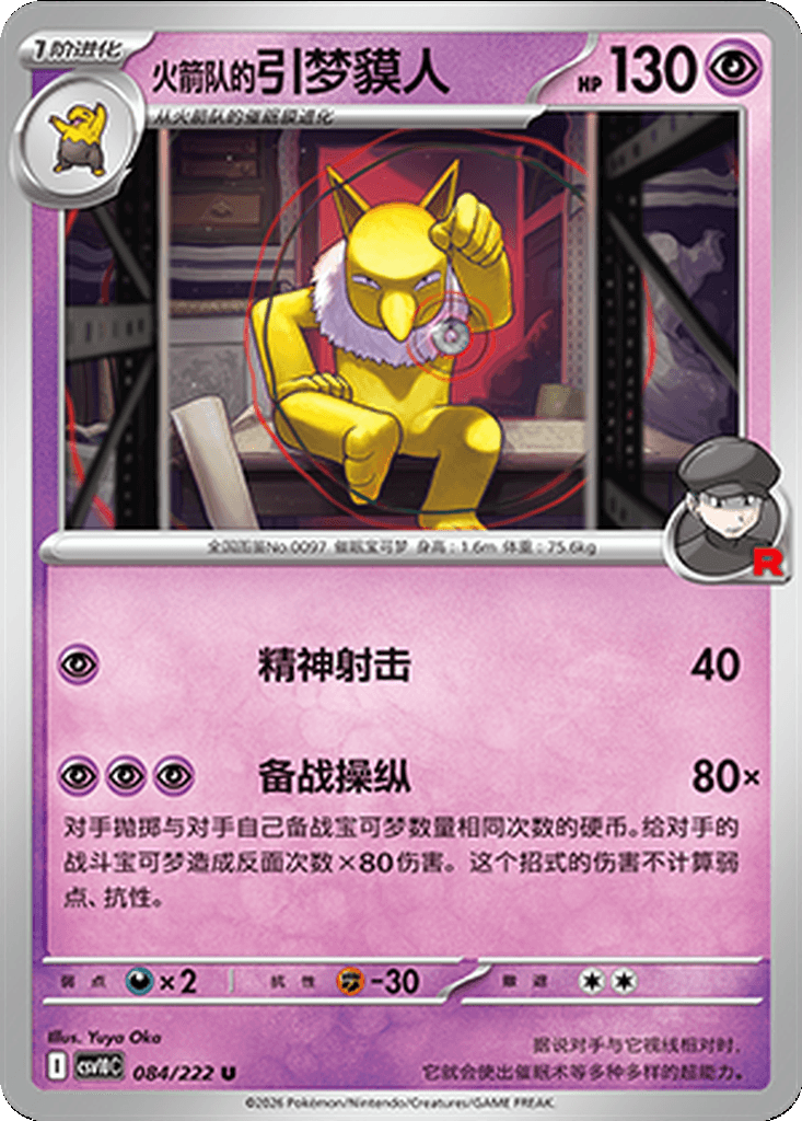 Team Rocket's Hypno