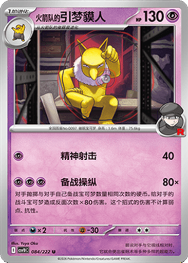Team Rocket's Hypno