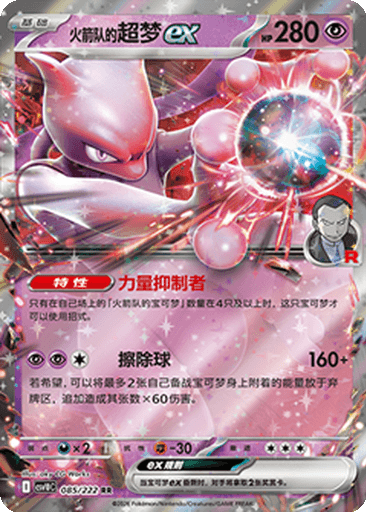 Team Rocket's Mewtwo ex