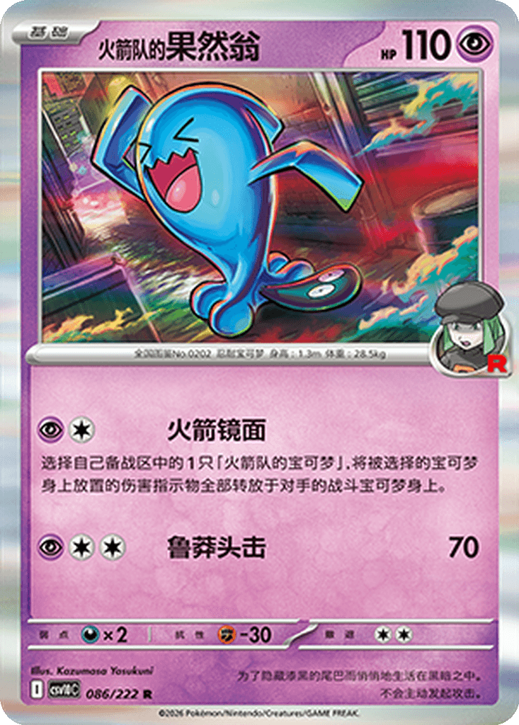 Team Rocket's Wobbuffet