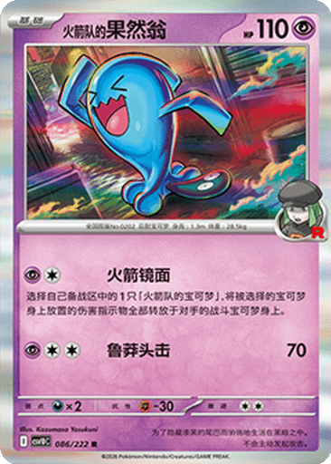 Team Rocket's Wobbuffet