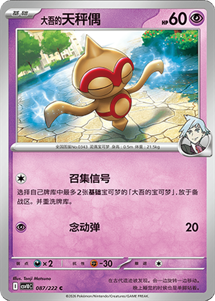 Steven's Baltoy