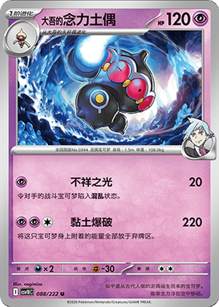 Steven's Claydol