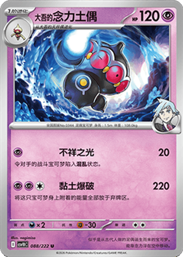Steven's Claydol