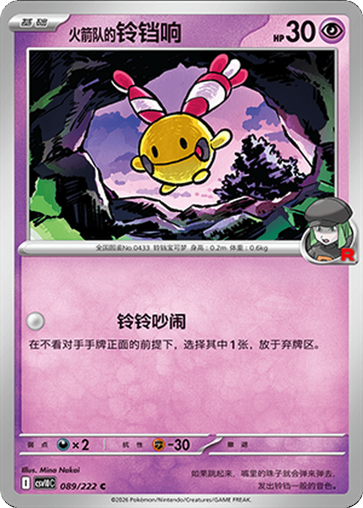 Team Rocket's Chingling