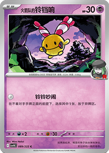 Team Rocket's Chingling