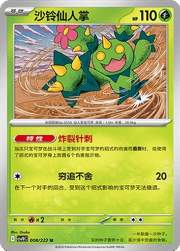 Maractus