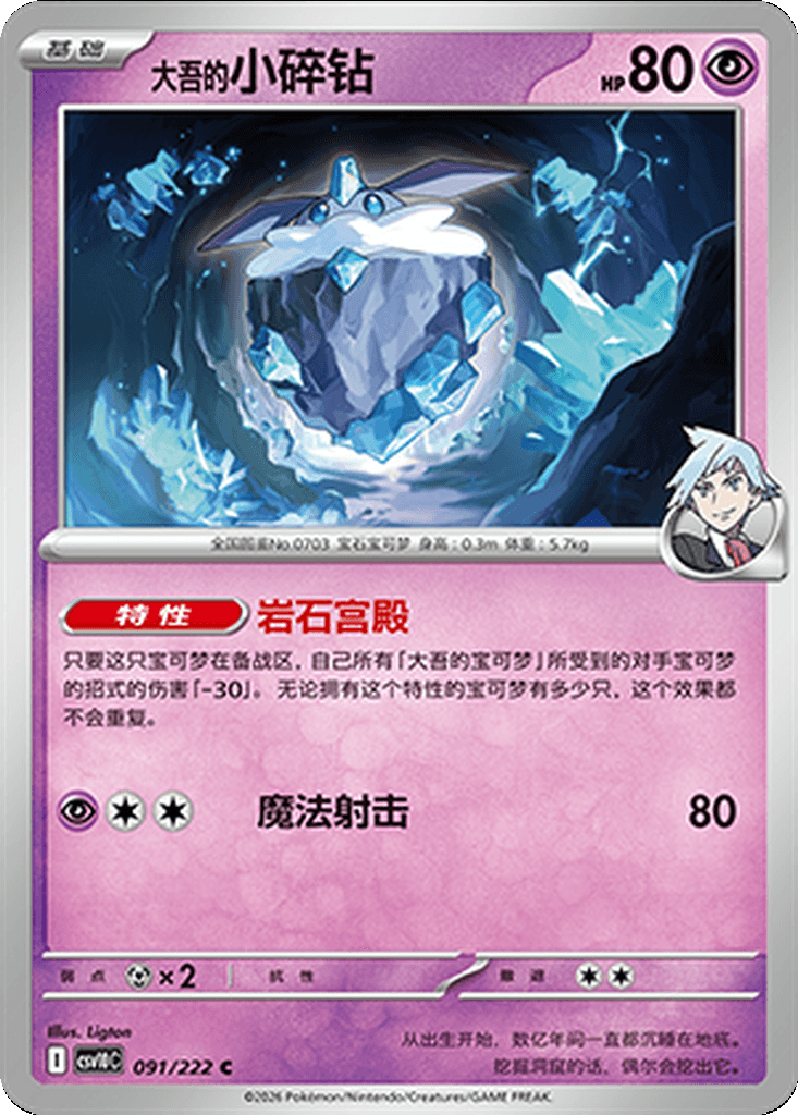 Steven's Carbink