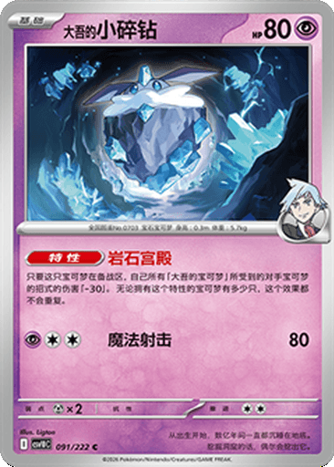 Steven's Carbink