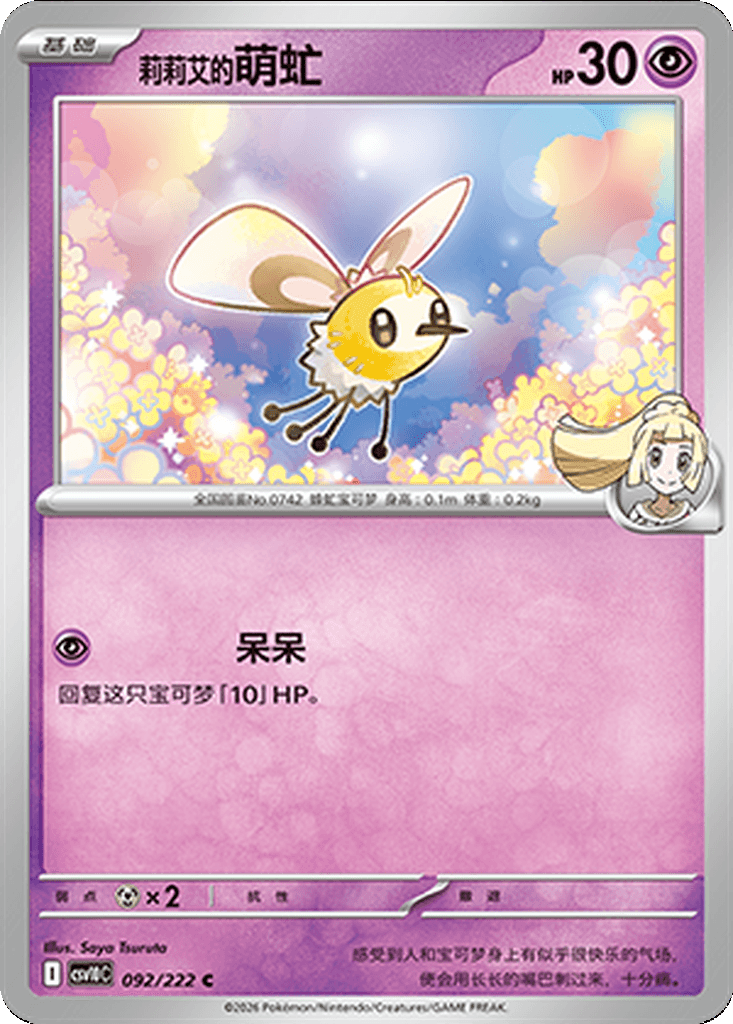Lillie's Cutiefly