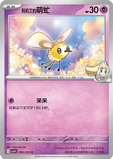Lillie's Cutiefly