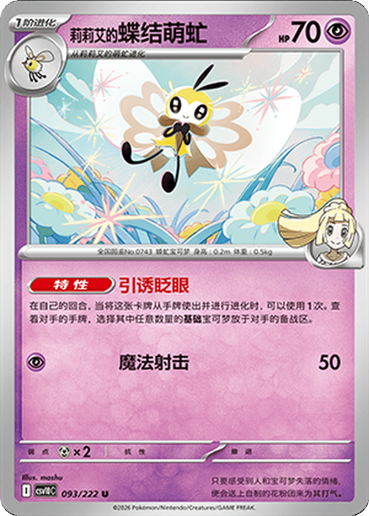 Lillie's Ribombee