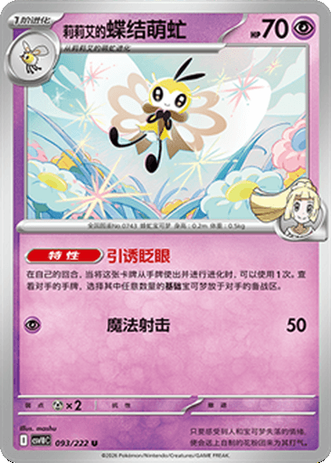 Lillie's Ribombee