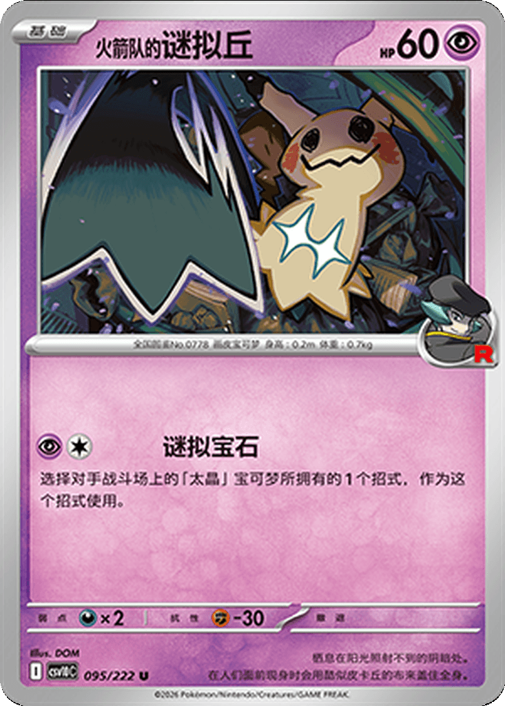 Team Rocket's Mimikyu