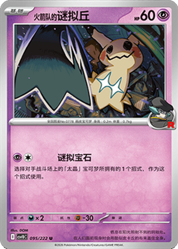 Team Rocket's Mimikyu