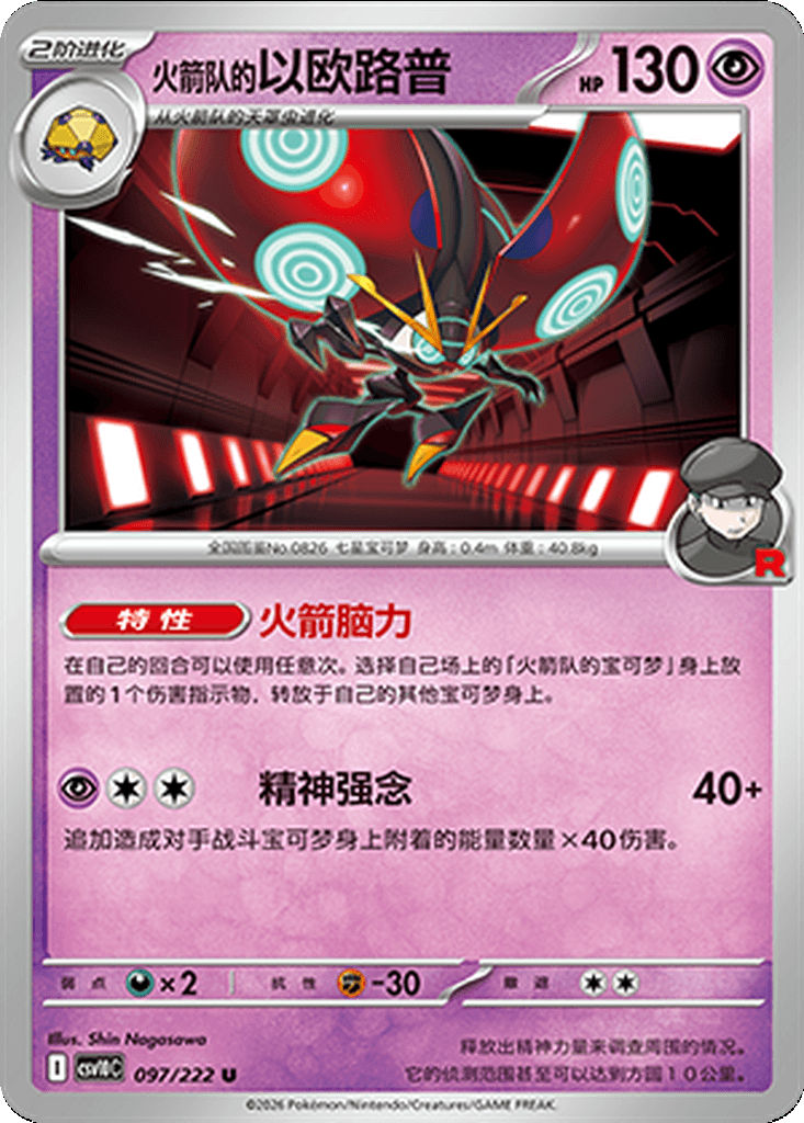 Team Rocket's Orbeetle