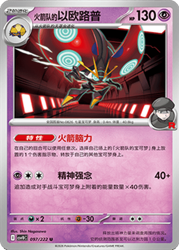 Team Rocket's Orbeetle