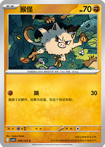 Mankey