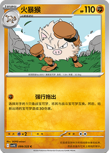 Primeape