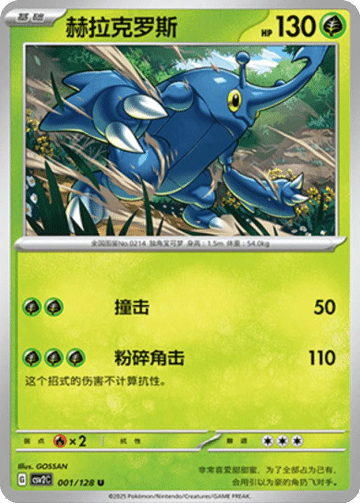 Heracross