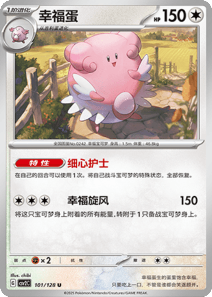 Blissey