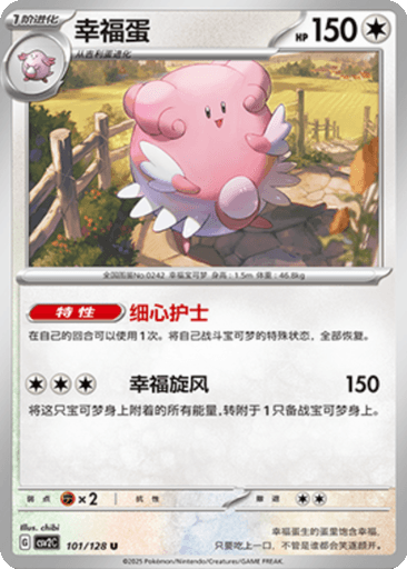 Blissey