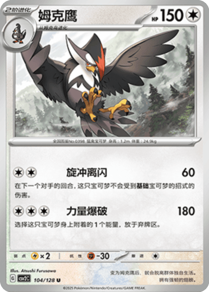 Staraptor