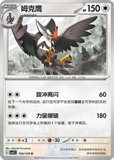 Staraptor