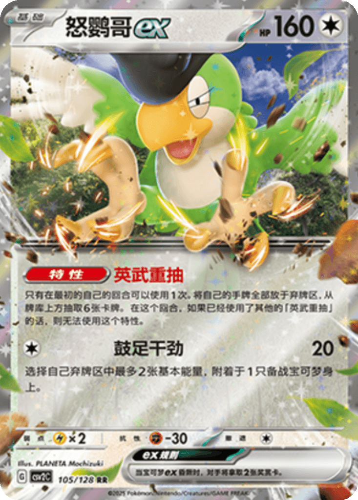 Squawkabilly ex