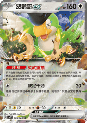 Squawkabilly ex