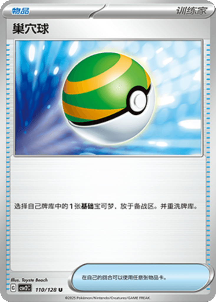 Nest Ball
