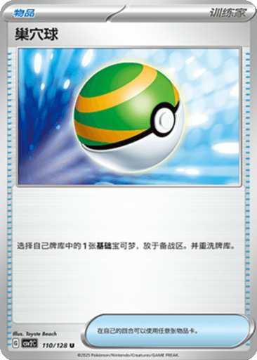 Nest Ball