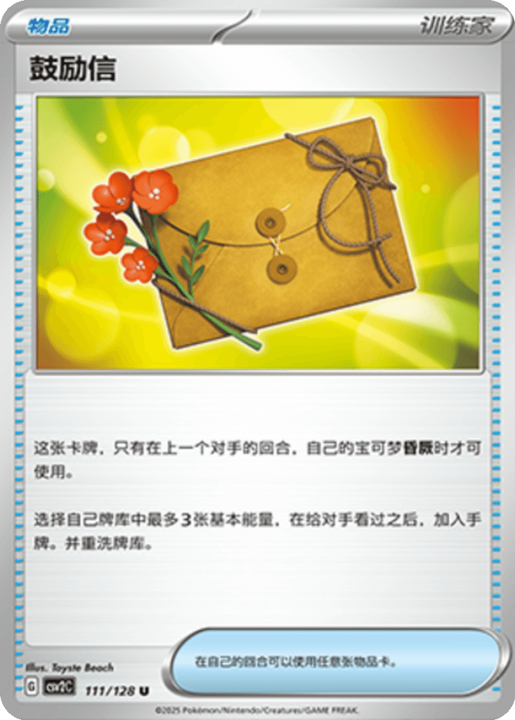 Letter of Encouragement