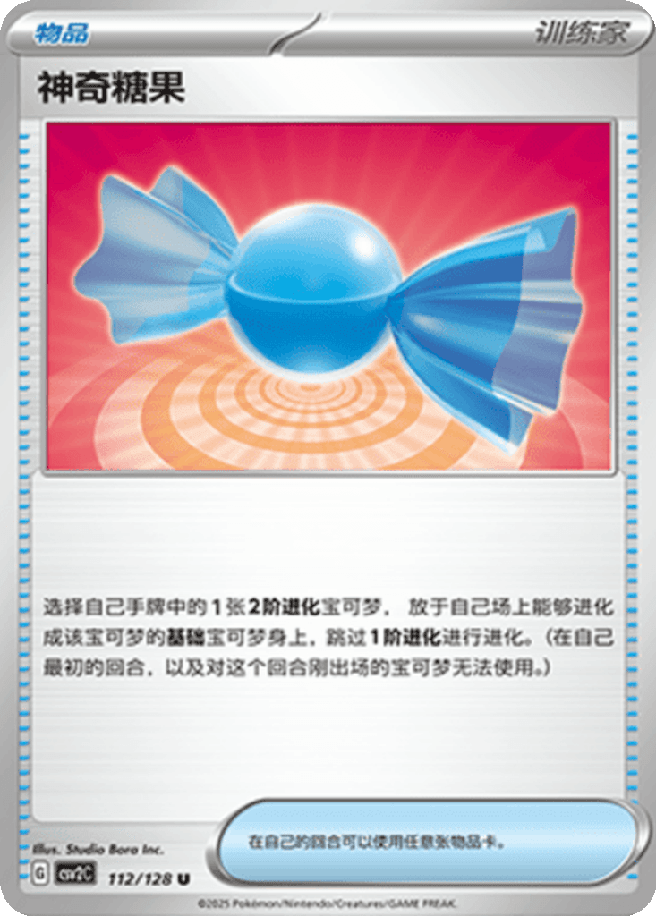 Rare Candy