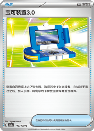 Pokégear 3.0