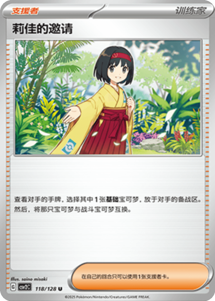 Erika's Invitation